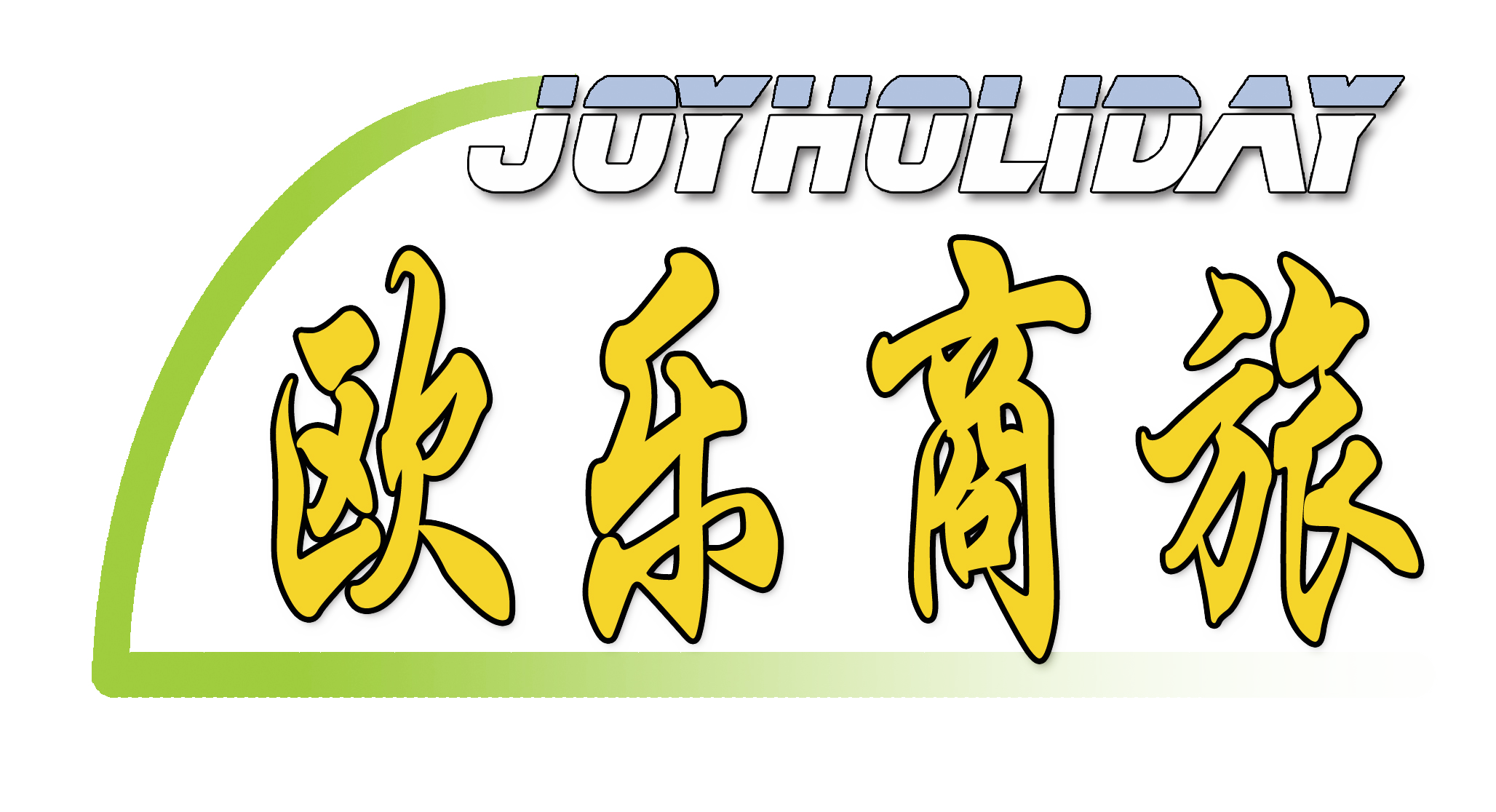 欧乐商旅